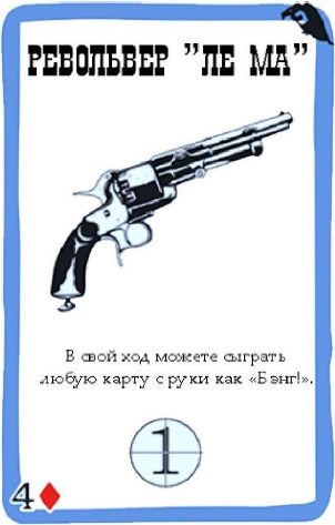 Револьвер Ле-Ма