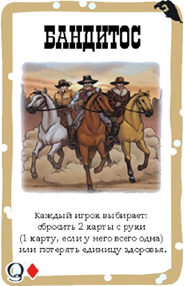 Бандитос