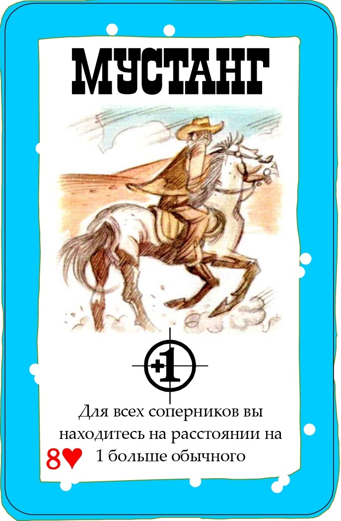 Мустанг