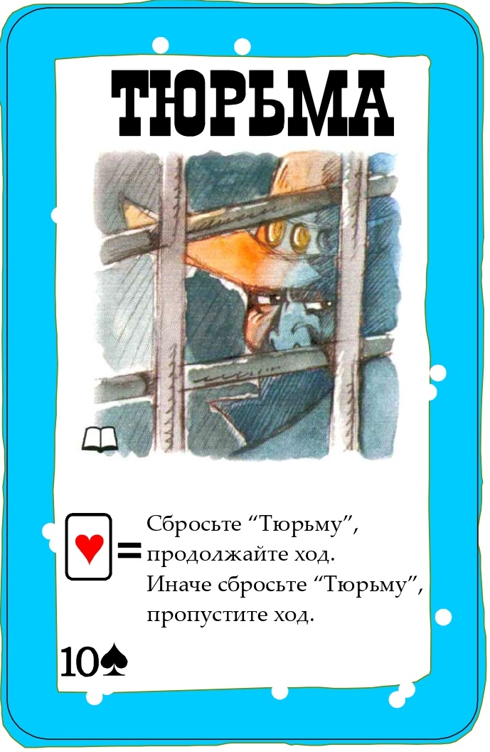 Тюрьма