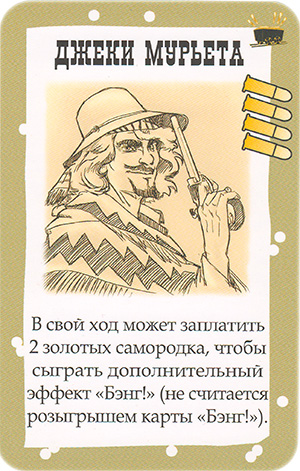 Джеки Мурьета