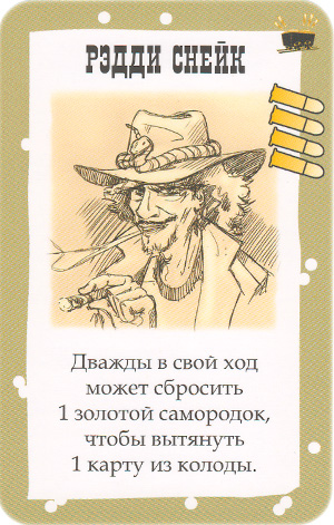 Рэдди Снейк