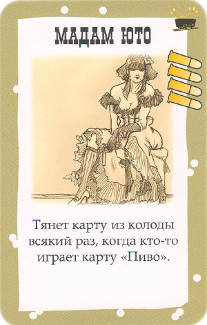 Мадам Юто