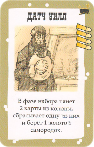 Датч Уилл
