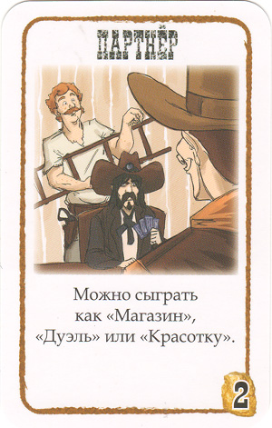 Партнер