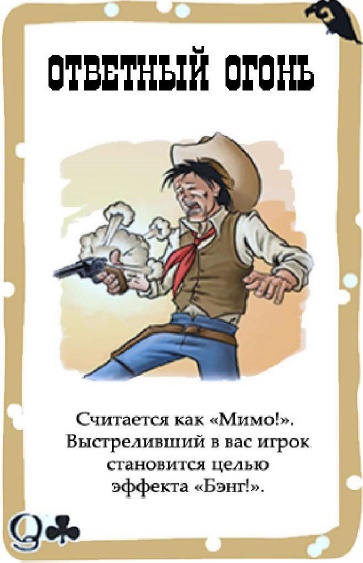 Ответный огонь