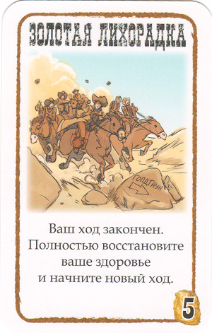 Золотая лихорадка