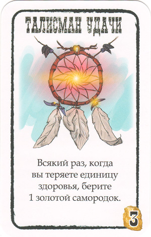 Талисман удачи