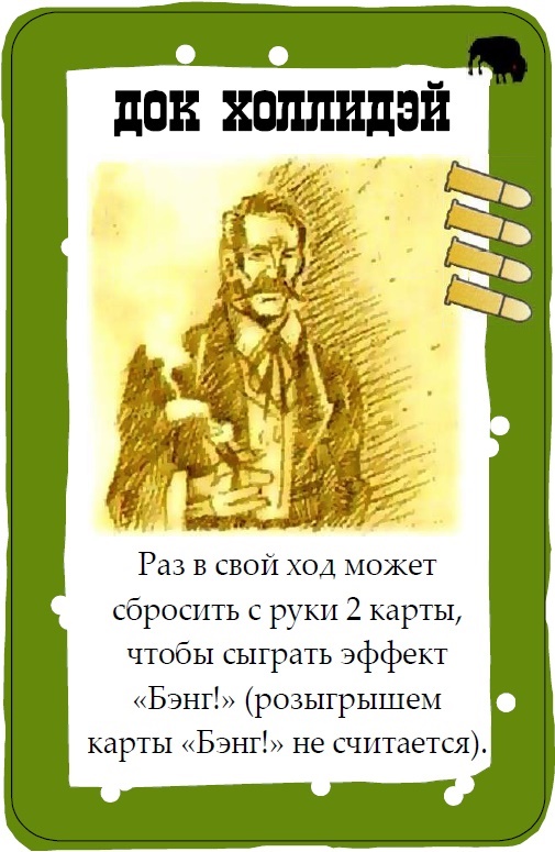 Док Холлидэй