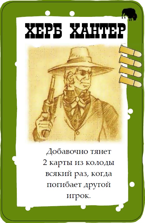 Херб Хантер
