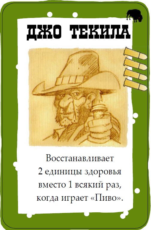 Джо Текила