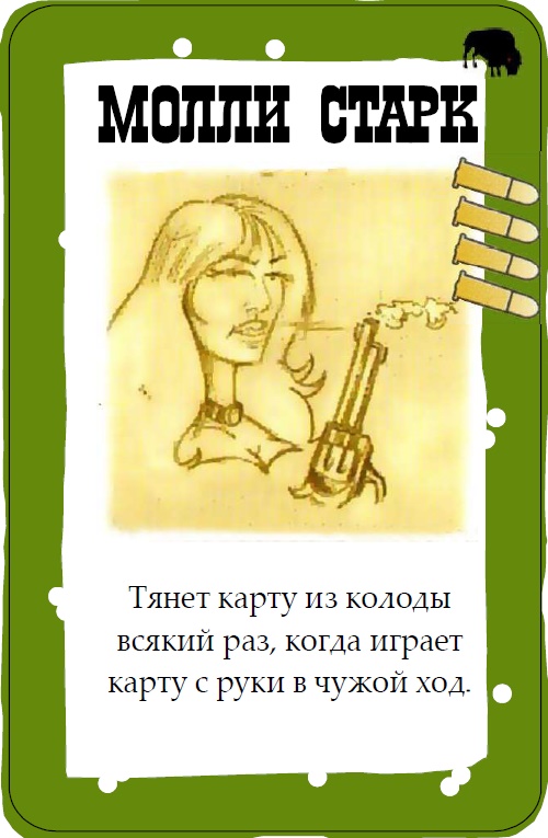 Молли Старк