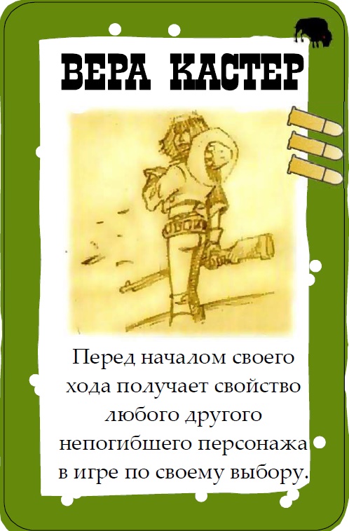 Вера Кастер