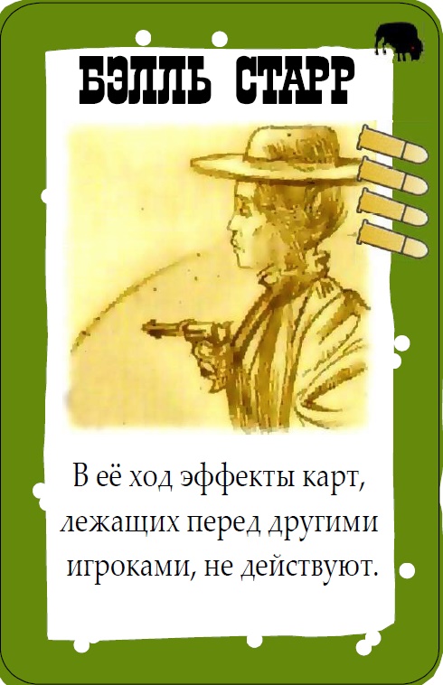 Бэлль Старр