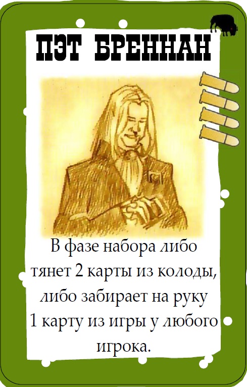 Пэт Бреннан