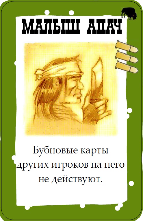 Малыш Апач