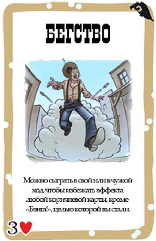 Бегство