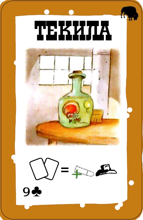 Текила