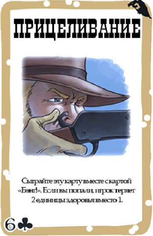 Прицеливание