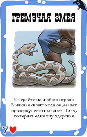 Гремучая змея