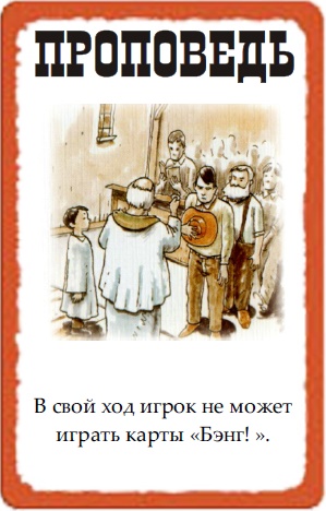 Проповедь