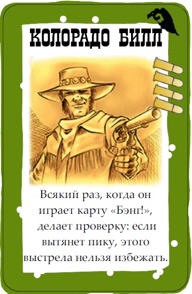 Колорадо Билл