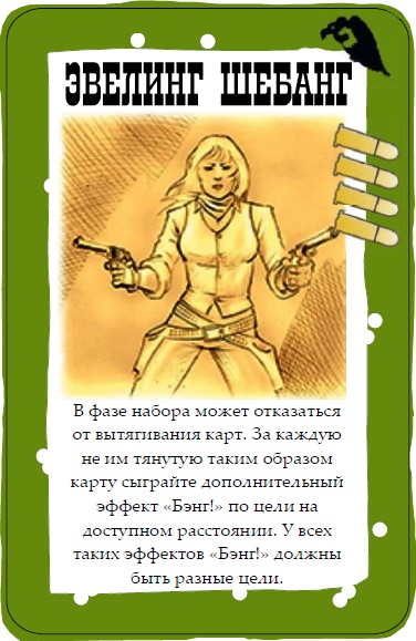 Эвелинг Шебанг