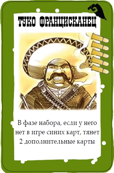 Туко Францисканец