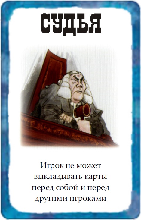 Судья