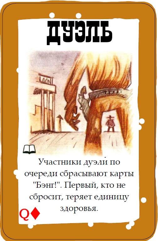Дуэль