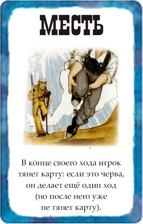 Месть