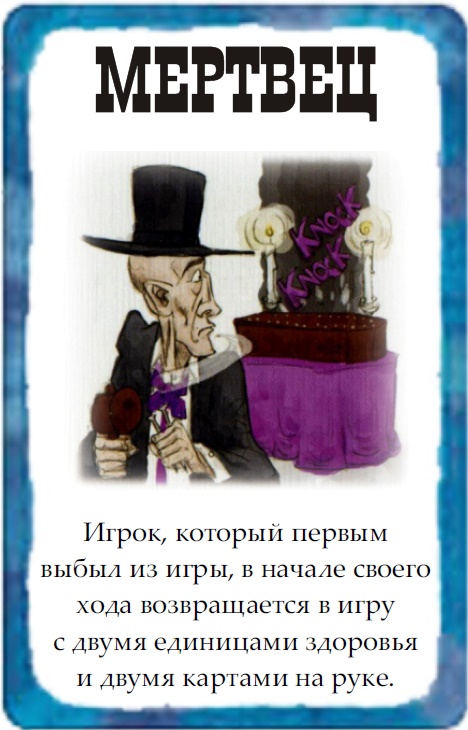 Мертвец
