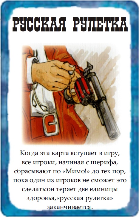 Русская рулетка