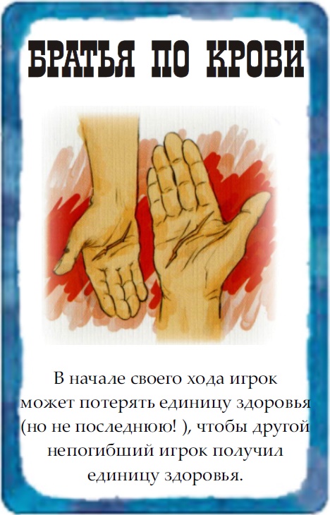 Братья по крови