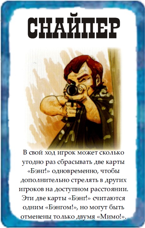 Снайпер