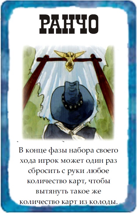 Ранчо