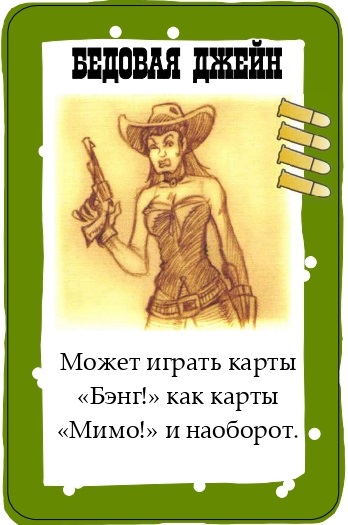 Бедовая Джейн
