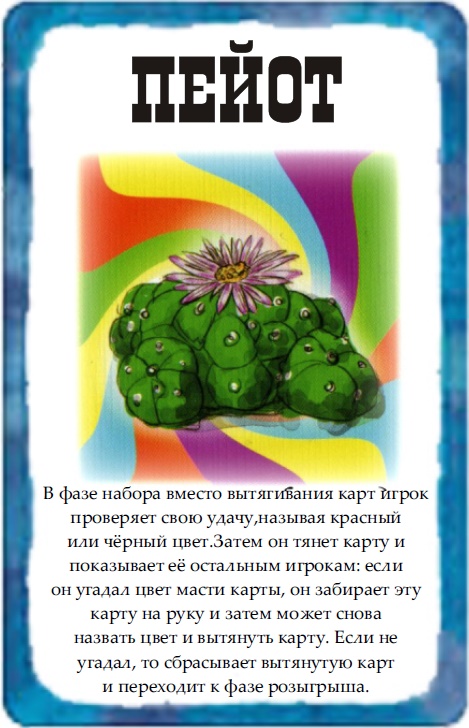 Пейот