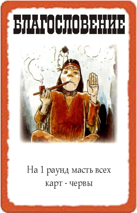 Благословение