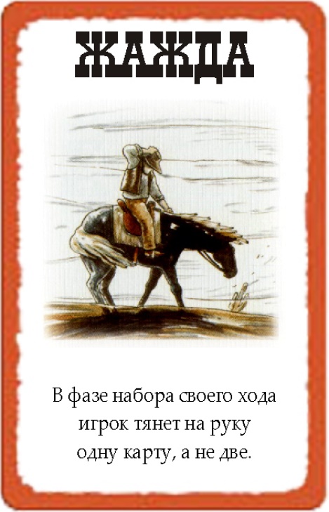 Жажда