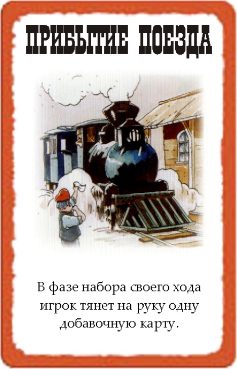 Прибытие поезда
