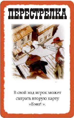 Перестрелка