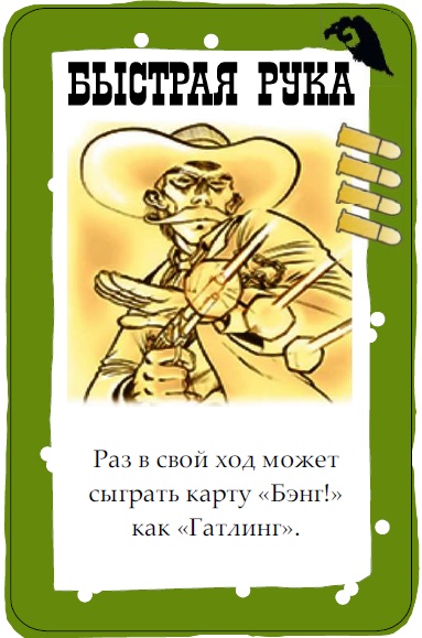 Быстрая рука