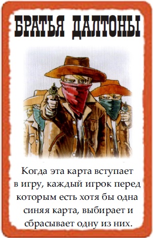 Братья Далтоны