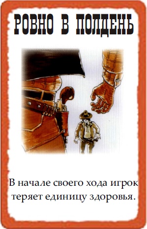 Ровно в полдель