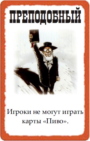 Преподобный