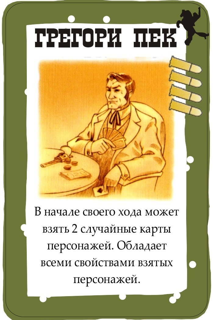 Грегори Пек