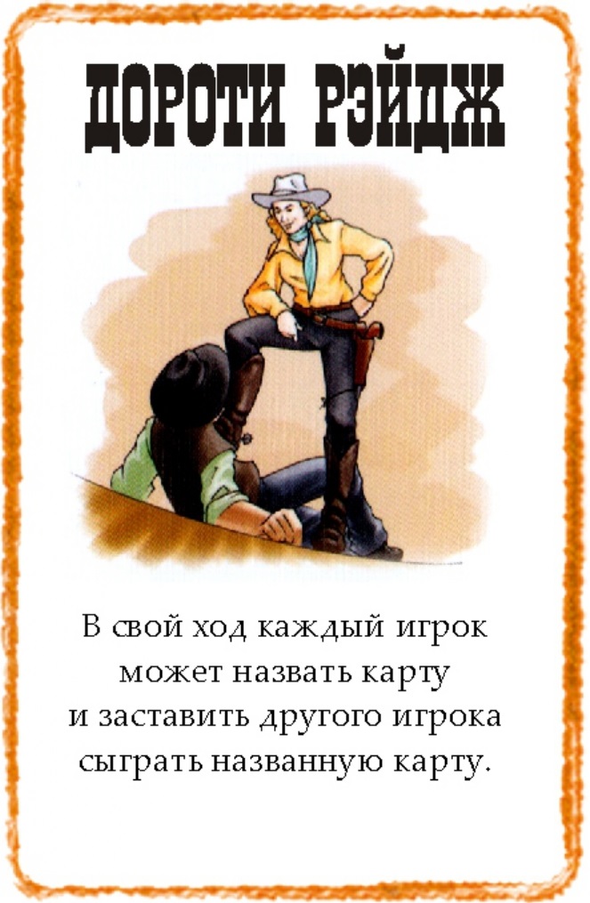Дороти Рэйдж