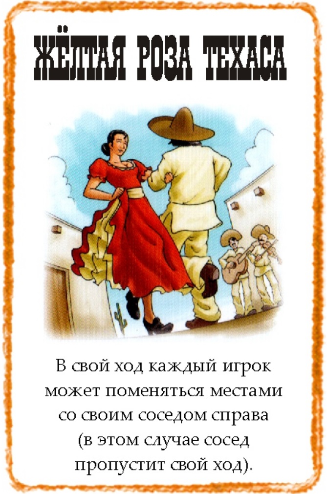 Желтая роза Техаса