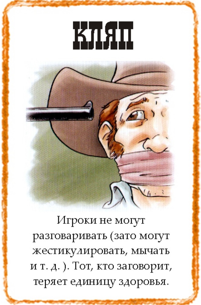 Кляп